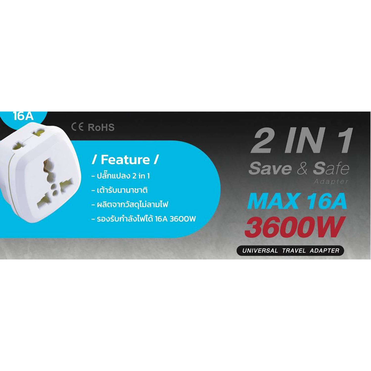 [ 1ชิ้น ] ปลั๊กแปลง Toshino PL16A Series 16A 3600W ปลั๊กแปลง 2 in 1 2ขาและ3ขา เต้ารับนานาชาติ ผลิตจากวัสดุไม่ลามไฟ 3600วัตต์ ไฟบ้าน โตชิโน่ Toshino Adaptor Plug มาตรฐาน มอก หัวแปลงปลั๊ก AC โตชิโน Travel Plug ปลั๊กท่องเที่ยว