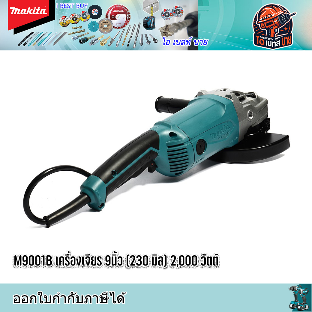 MAKITA M9001B เครื่องเจียร 9นิ้ว(230 มิล) 2,000 วัตต์