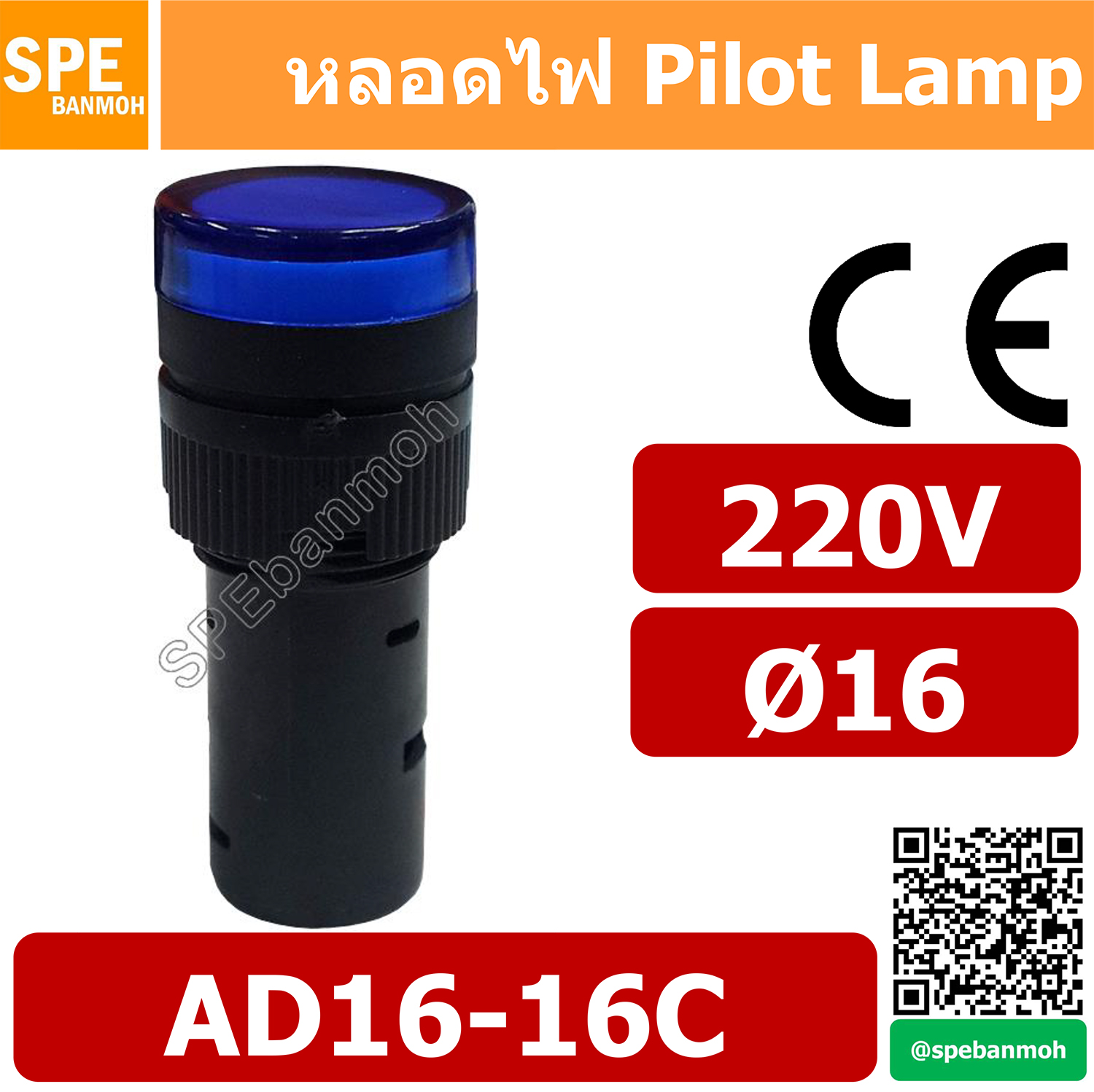 [ 1 ชิ้น ] หลอด AD16-16C 220V สีน้ำเงิน Blue 220V Indicator Lamp 16mm หลอดไฟสัญญาณ หลอดตู้คอนโทรล 16มม หลอดไฟสัญญาณ หลอดไพลอท ไพลอทแลมป์ หลอดแลมป์ หลอดไฟโชว์ LED ขนาด 16มิล หลอดคอนโทรล Ø16 220V 16mm Pilot Lamp
