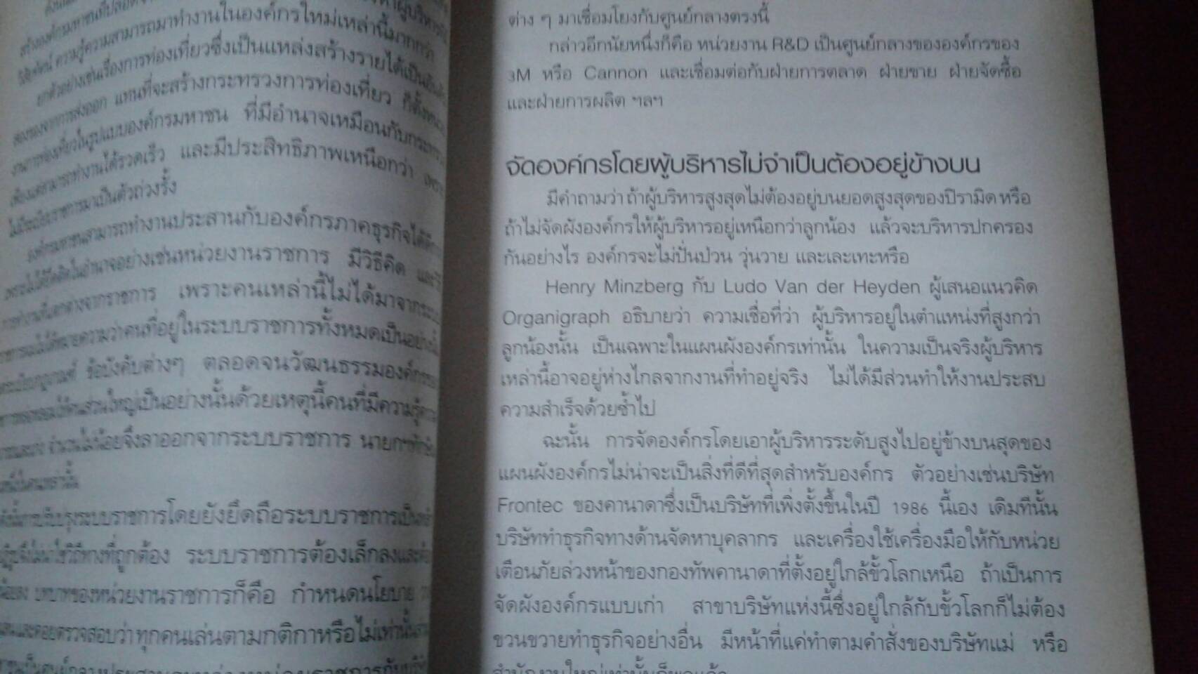 คิดที่แตกต่าง กรณีศึกษาจาก ฮาร์วาด