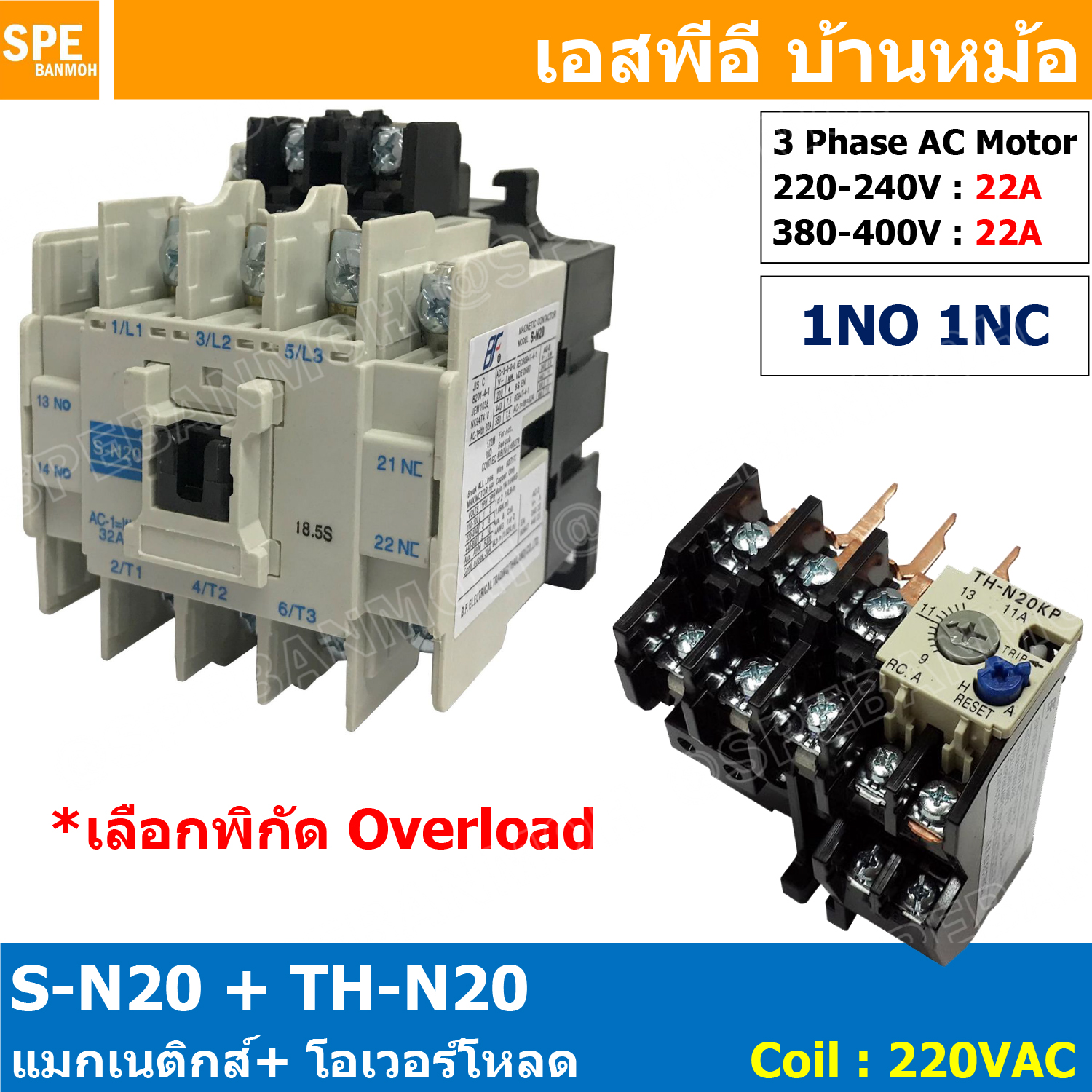 [ 1ชุด ] S-N20 + TH-N20 แมกเนติกคอนแทคเตอร์ โอเวอร์โหลด S-N Magnetic Contactor Coil 220V 3 Phase AC Motor TH-N Overload แมกเนติก BF ใช้ร่วมกับ TH-N ควบคุมมอเตอร์ ControMotor คอนแทคเตอร์ 3 เฟส 220V Motor Starter AC3 TH-N