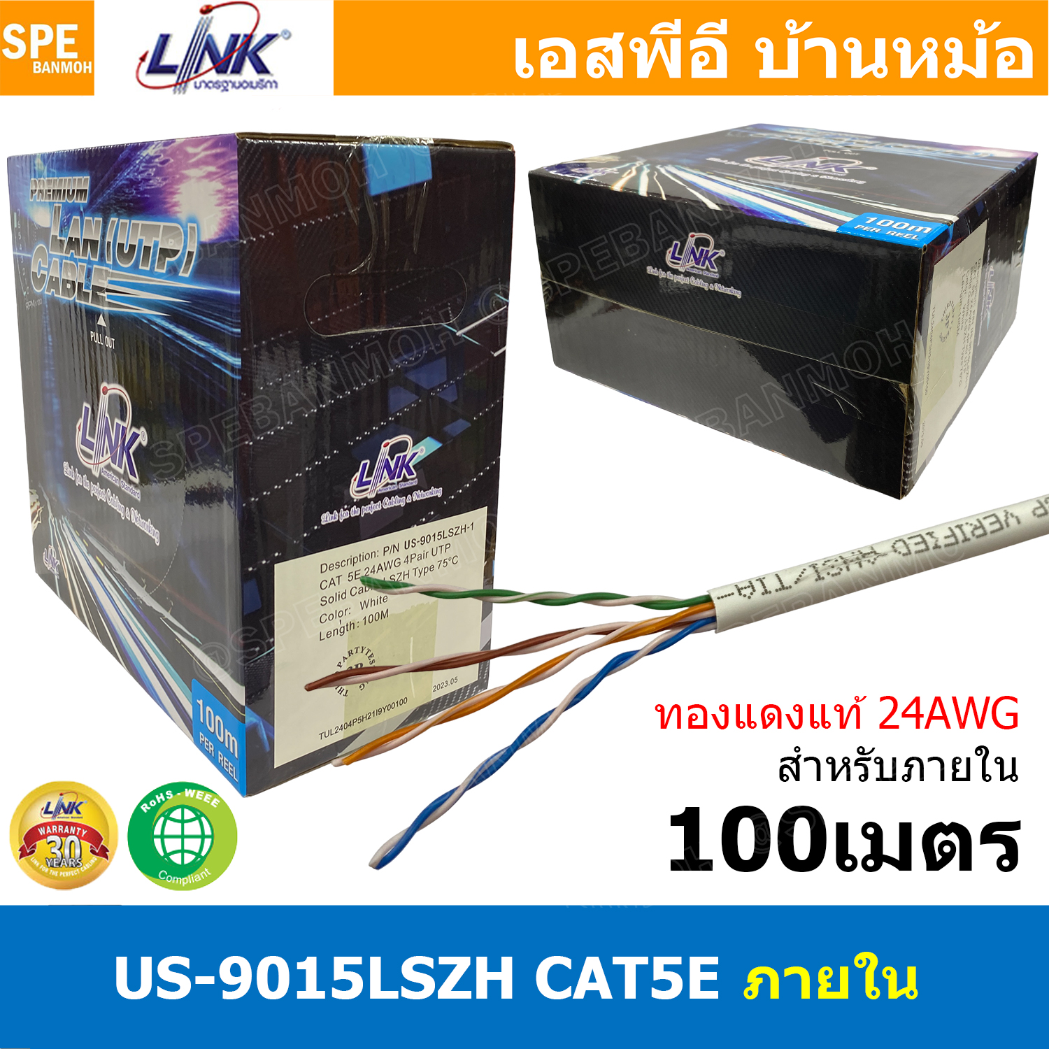 [ 100 เมตร ] US-9015LSZH-1 สายแลน LINK รุ่น US-9015 CAT 5E ยาว 100เมตร ภายในอาคาร Link Lan Cable US-9015 สายสีขาว CAT 5E UTP Enhanced CABLE 350 MHz CMR Color White 100 m CAT5e US-9015LINK สายแลน CAT 5E ยาว 100เมตร Indoor