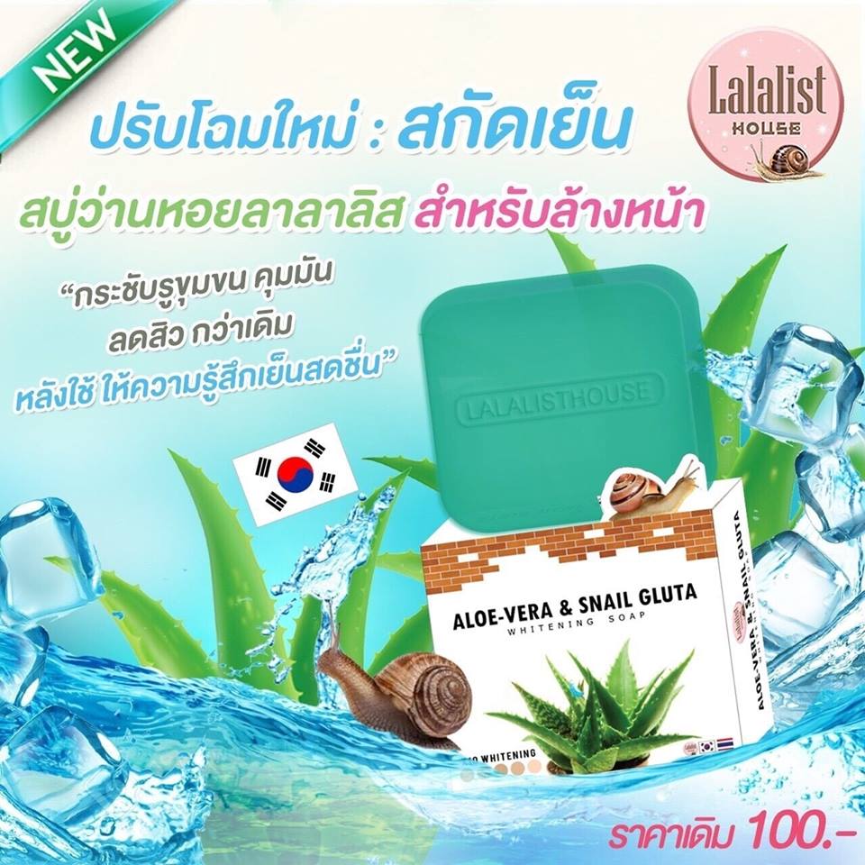 สบู่ว่านหอยลาลาลิส สูตรล้างหน้า