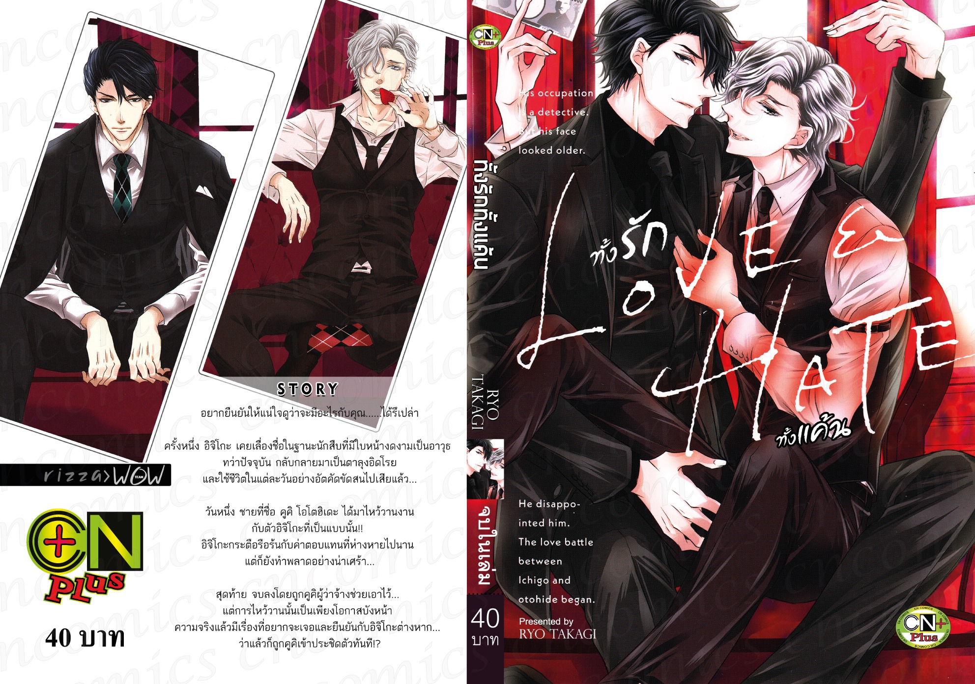 ทั้งรักทั้งแค้น (Love Hate) : Ryo Takagi