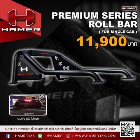 โรลบาร์รุ่น PREMIUM SERIES สำหรับรถ Single CAB HAMER 4x4
