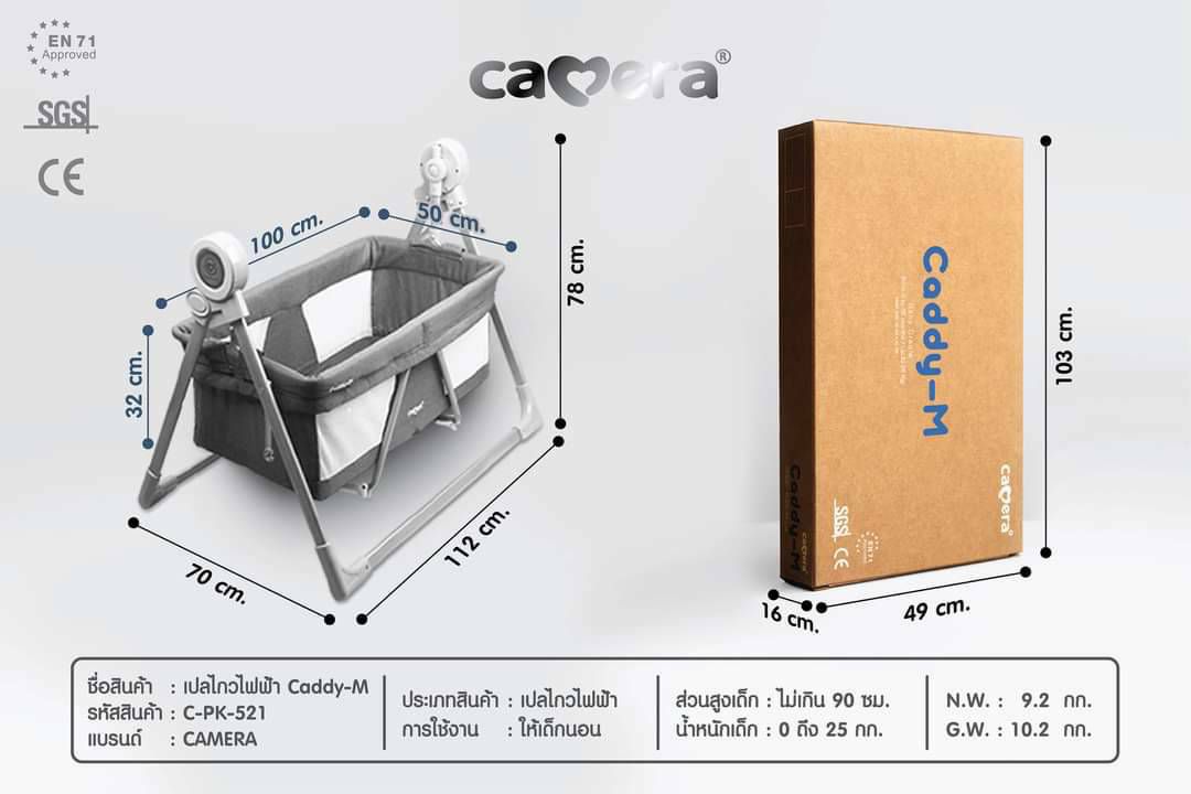 CAMERA เปลไกวไฟฟ้ารุ่นใหม่ล่าสุด CADDY-M GREY