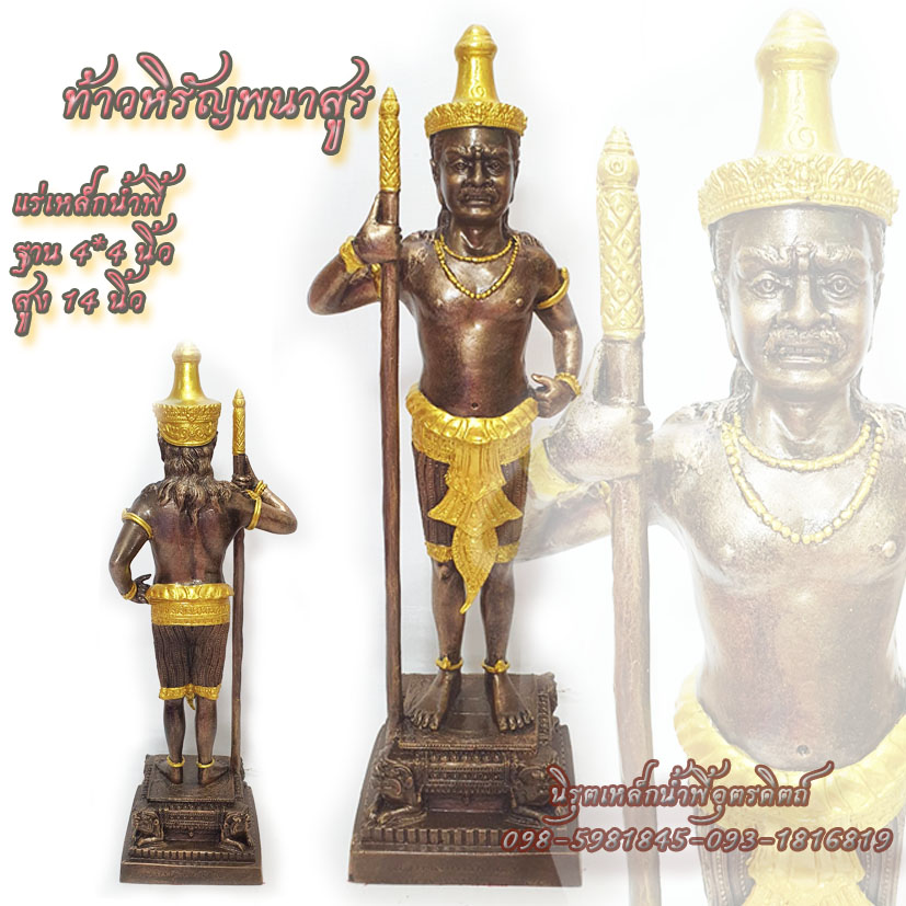 ท้าวหิรัญพนาสูร อสูรเทพผู้ปกปักรักษารัชกาลที่ 6 เนื้อแร่เหล็กน้ำพี้ สูง 14 นิ้ว