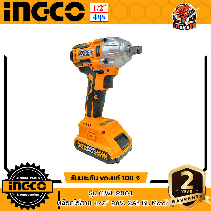 INGCO CIWLI2001 บล็อกไร้สาย 1/2นิ้ว 20V-BL แรงบิด 300 N.m. แบต 2.0Ah.x2 ก้อน