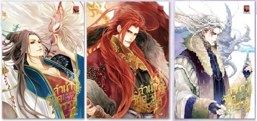 การ์ตูน : ลำนำวิหคสวรรค์ 1-2-3 : เรื่อง เฟิงน่ง / ภาพ หวางอี