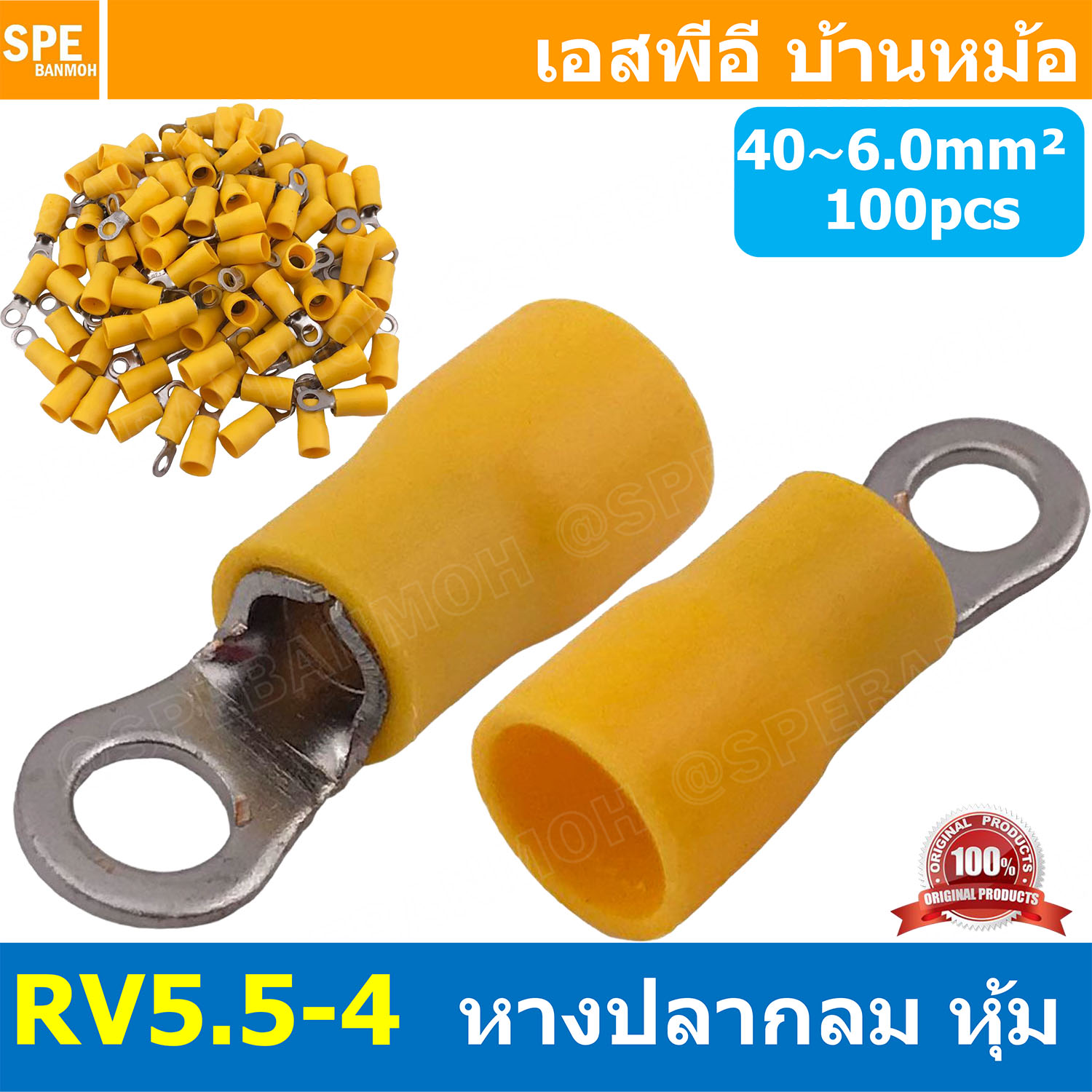 [ 100 ตัว/ถุง ] RV5.5-4 สีเหลือง Yellow สำหรับสาย 4.0-6.0 sq.mm 12-10AWG หางปลากลม หางปลาหุ้มฉนวน เทอร์มินอล หางปลาย้ำสายไฟ หางปลา หางปลากลมหุ้ม หางปลาแฉก Terminal Crimping หางปลา กลมหุ้ม หางปลาต่อสาย ขั้วต่อสายไฟ หางปลาวง หางปลา RV Spade Terminal หางปลาก