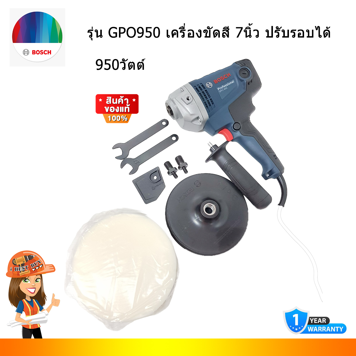 BOSCH GPO950 เครื่องขัดสี 7นิ้ว ปรับรอบได้ 950วัตต์