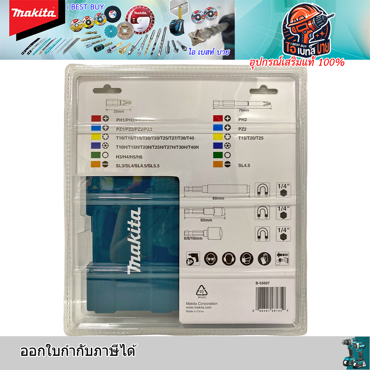 MAKITA B-55697 แกน 1/4 นิ้ว ดอกไขควงแกนหกเหลี่ยม อุปกรณ์เสริม 43ชิ้น