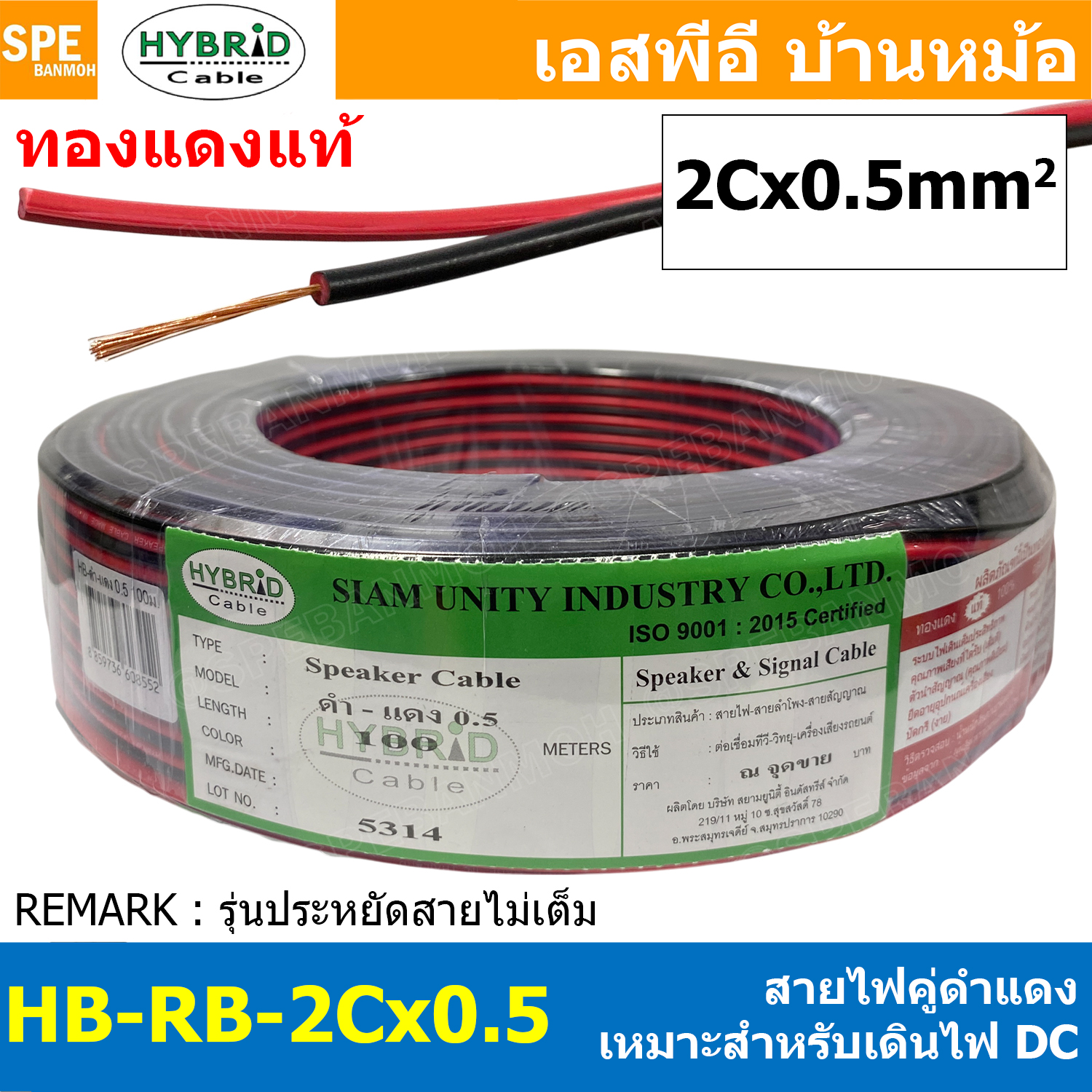 [ 100 เมตร ] HB-RB-0.5 สายไฟคู่ดำแดง Hybrid 0.5 mm2 ทองแดงแท้ Speaker Cable 0.5sq.mm ไฟDC สายลำโพงแบบคู่ 2C Twin Cable Copper Wire ทองแดงแท้ Black Red Twins Cable สายลำโพงดำแดง สายลำโพง ดำ-แดง สายสัญญาณ ดำ แดง ทองแดง สำหรับไฟ DC และ ลำโพง Speaker Cable