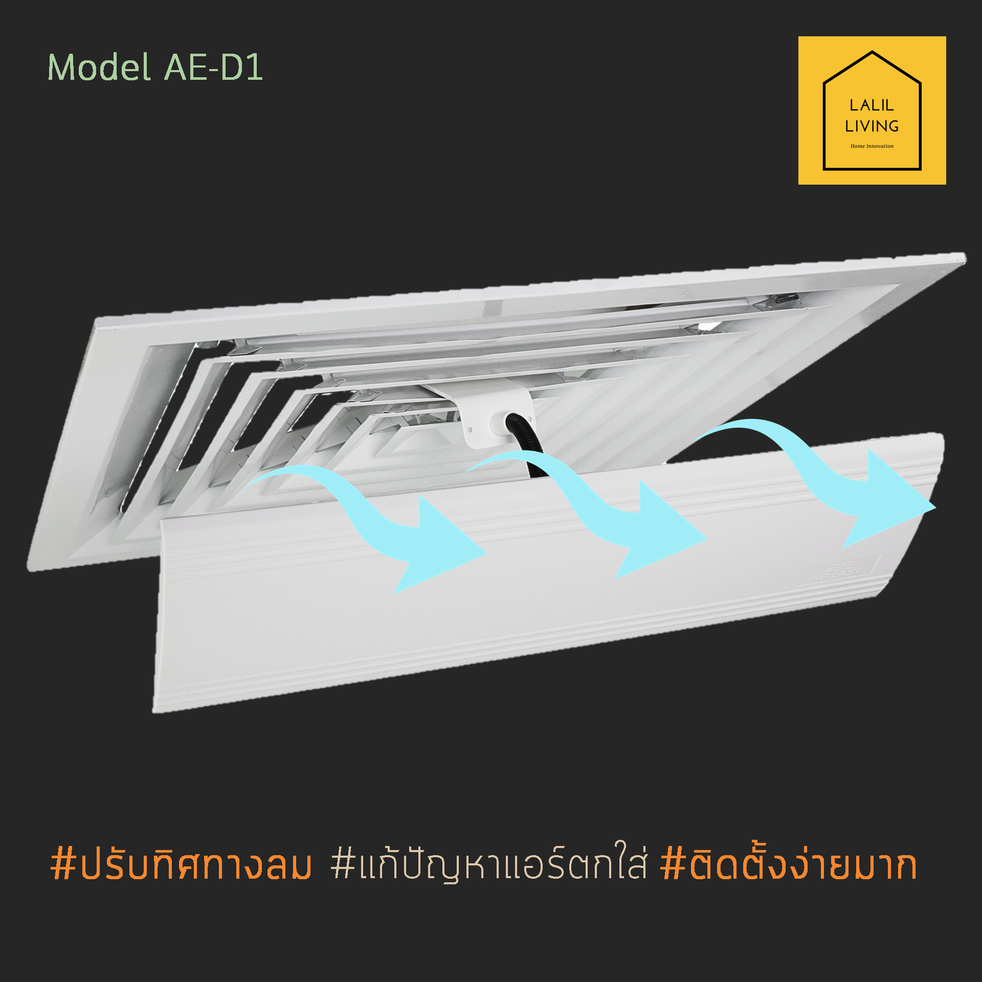 Air Deflector AE-D1 อุปกรณ์ปรับทิศทางลมเครื่องปรับอากาศแบบหน้ากากกระจายลมแอร์แบบ 4 ทิศทาง