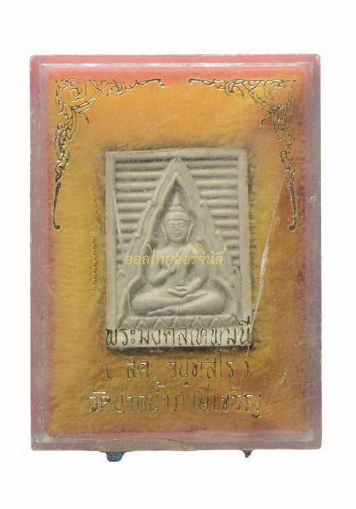 +พระวัดปากน้ำรุ่นหก เนื้อผง วัดปากน้ำ พร้อมกล่องเดิมจากวัด65111211