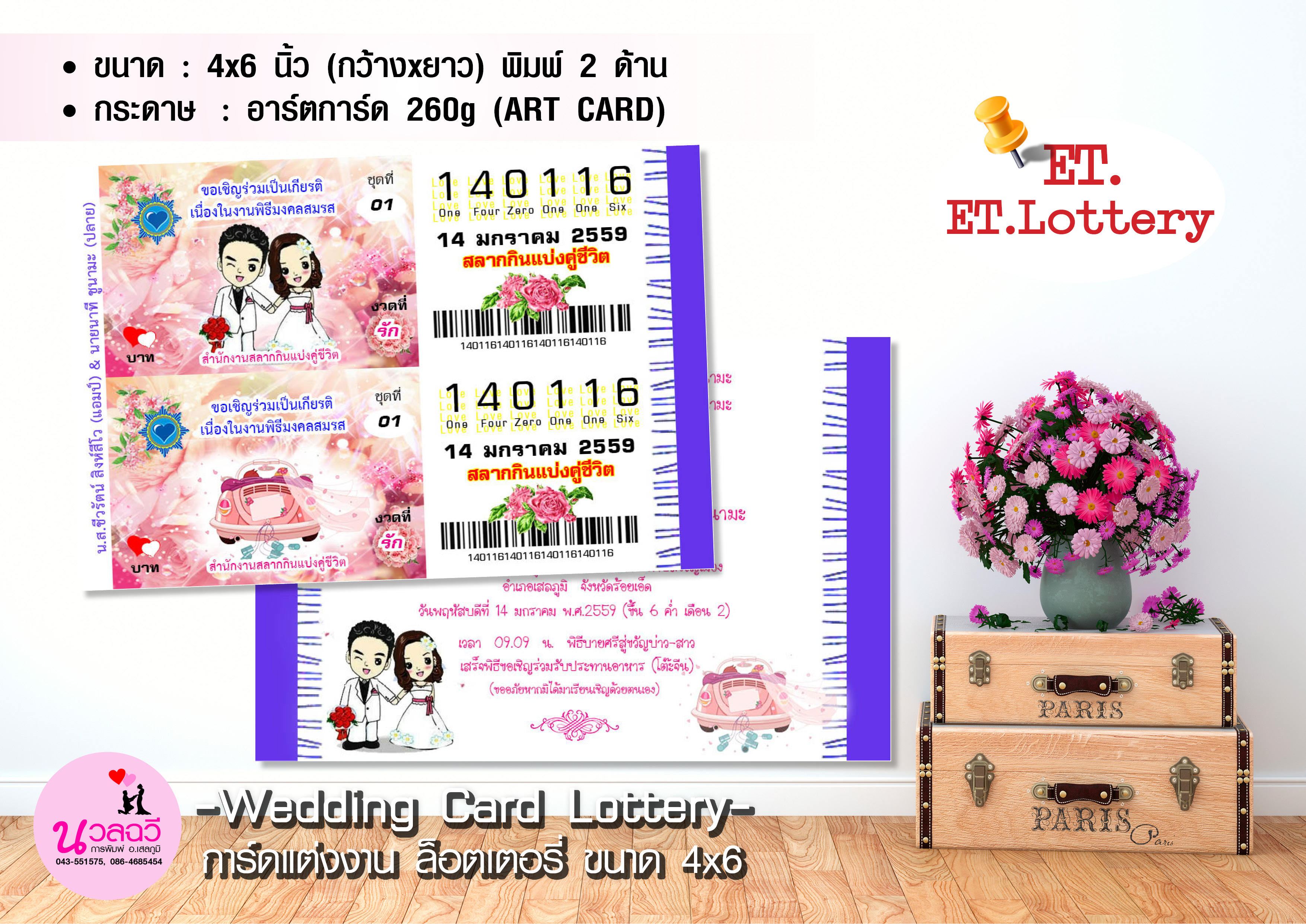 ล็อตเตอรี่ Lottery