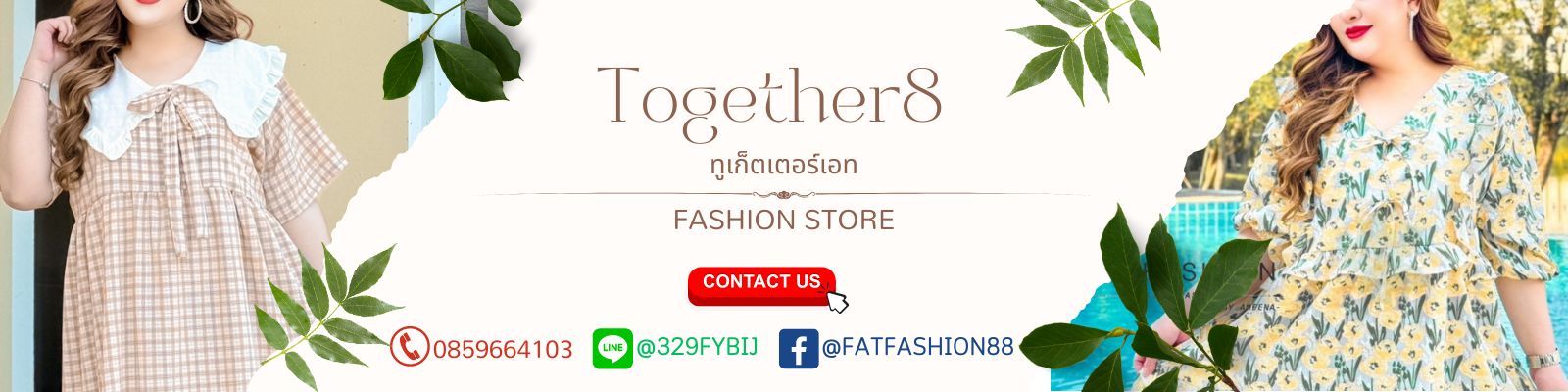 เสื้อ กระโปรง กางเกง ชุดเดรส ชุดทำงาน ชุดคนอ้วน ชุดสาวอวบ แฟชั่นสตรี by Together8