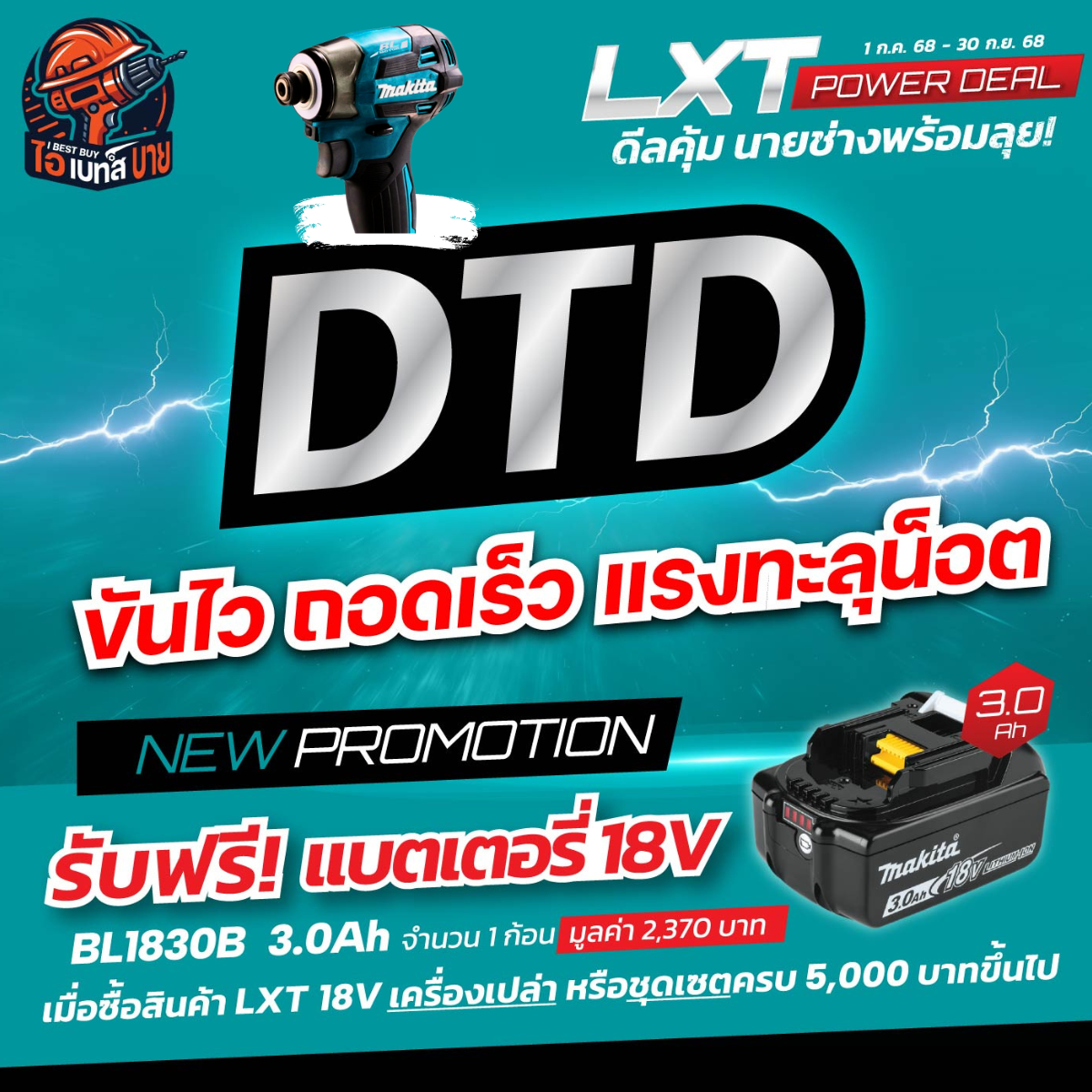 MAKITA ไขควงกระแทก ไร้สาย 18V. 1/4 นิ้ว รุ่น DTD173RTJ แบต 5.0Ah.x2 แรงบิด 180Nm. มอเตอร์ BL LXT