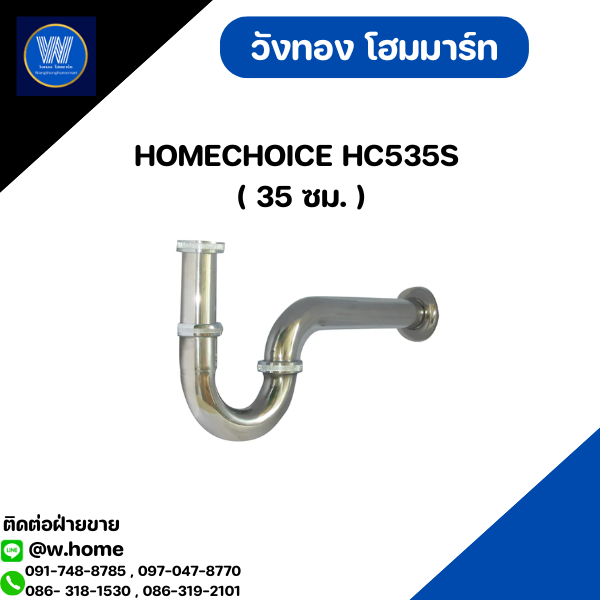 HOMECHOICE HC535S ( 35 ซม. )