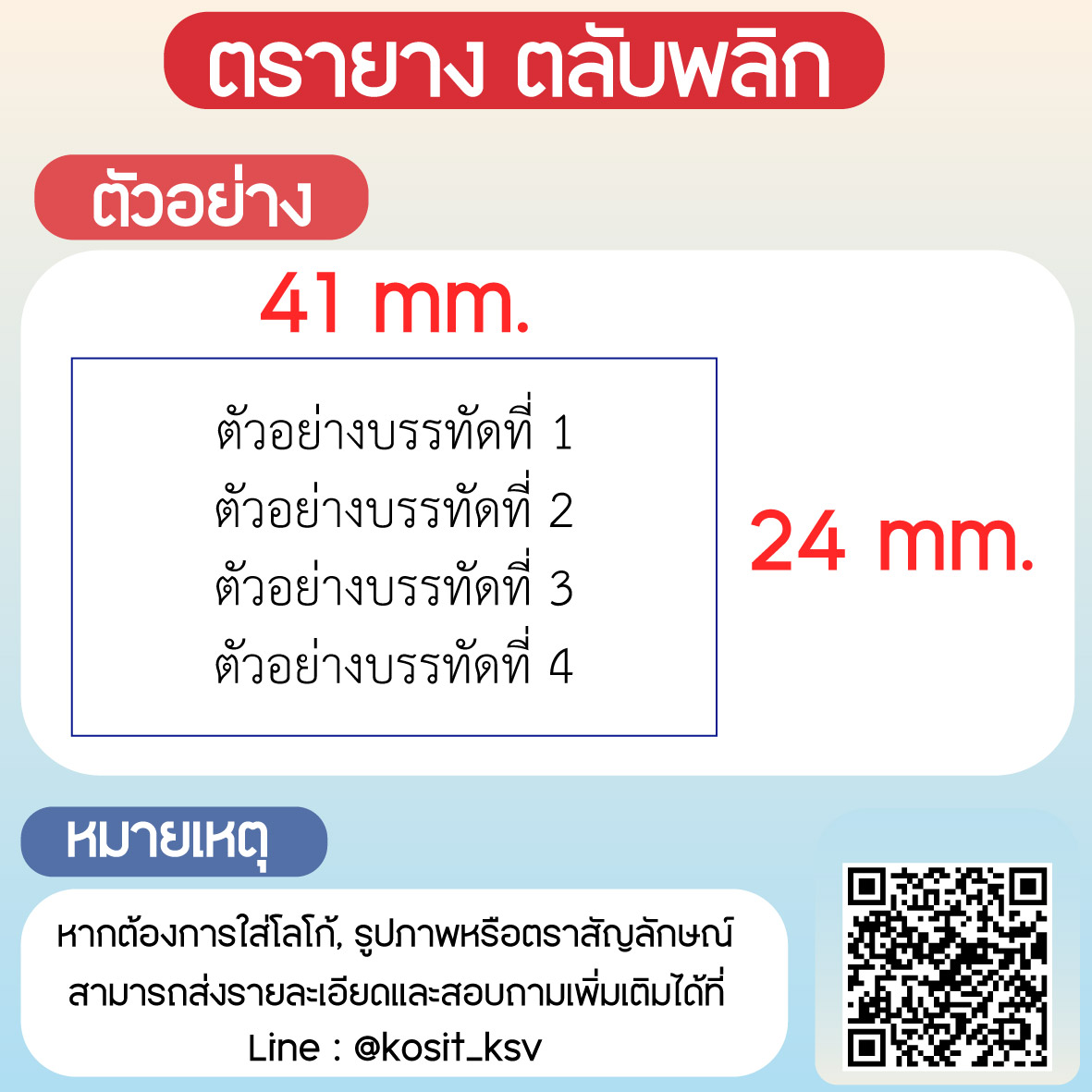 (สั่งทำ) ตรายางตรายางตลับพลิก หมึกในตัว Trodat รุ่น TR-4941 ขนาด 41 x 24 มม.