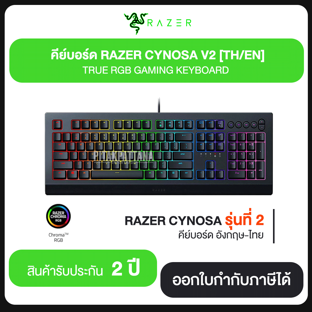 คีย์บอร์ด Razer CYNOSA V2 (TH/EN) TRUE RGE GAMING KEYBOARD รับประกันศูนย์ 2 ปี