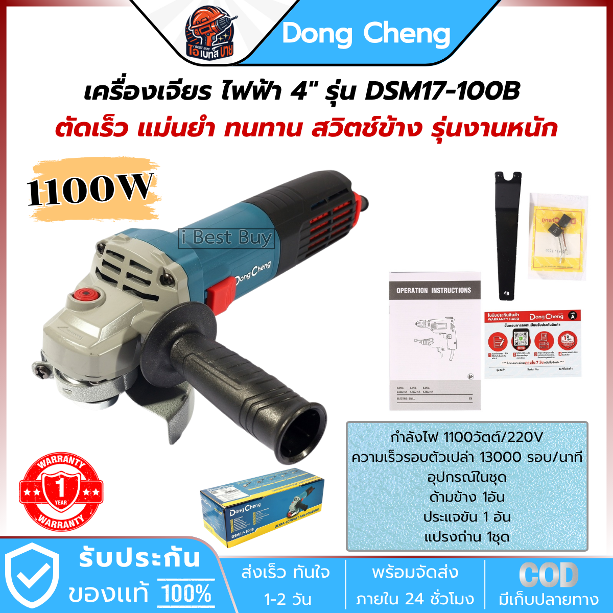 DONG CHENG เครื่องเจียร รุ่นงานหนัก 4นิ้ว กำลังไฟ 1100W -สวิตช์ข้าง HEAVY รุ่น DSM17-100B