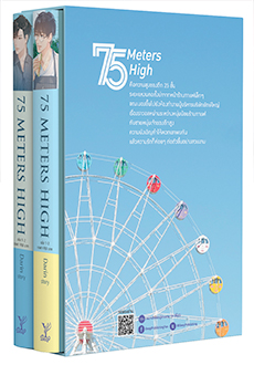 BOXSET 75 Meters high - Darin - จัดส่งวันที่ 25 ต.ค.61