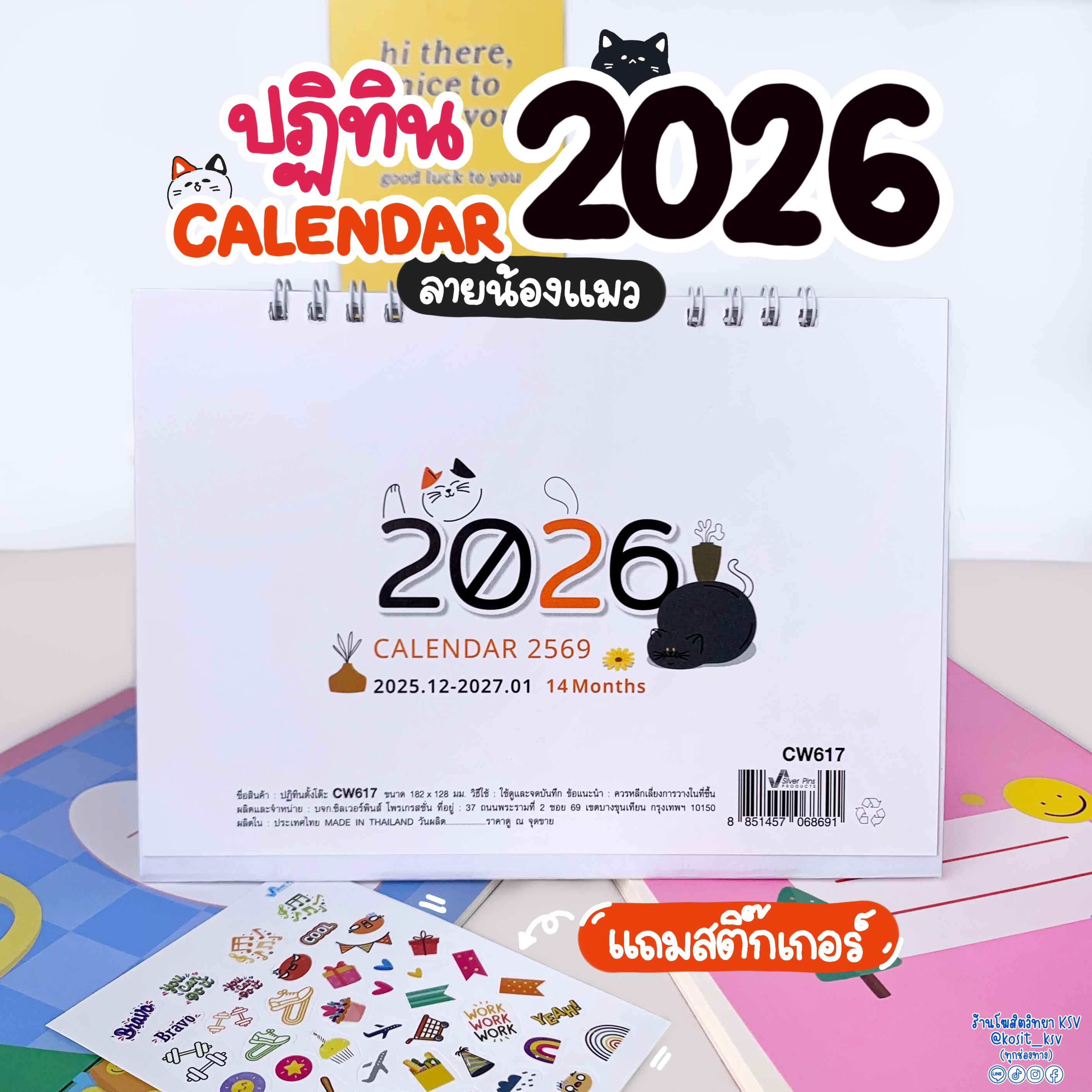 ปฏิทินตั้งโต๊ะ calendar ลายน้องแมว น่ารัก ปี พ.ศ. 2569 / ค.ศ. 2026 รุ่น CW617 ขนาด 182 x 128 มม.