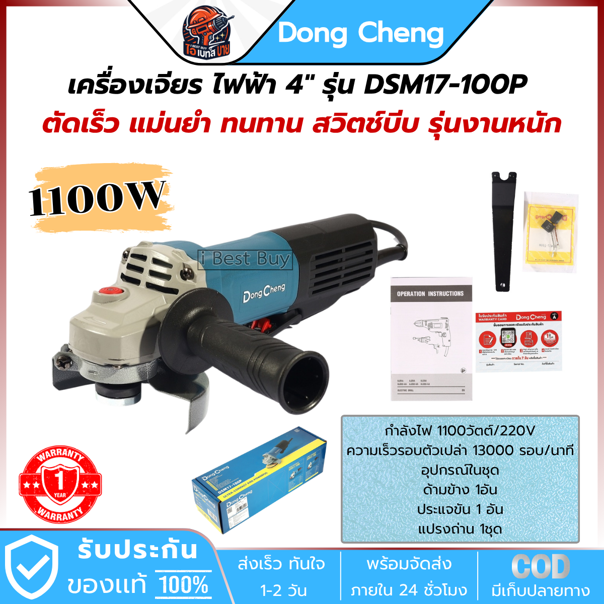 DONG CHENG เครื่องเจียร รุ่นงานหนัก 4นิ้ว กำลังไฟ 1100W -สวิตช์บีบ HEAVY รุ่น DSM17-100P