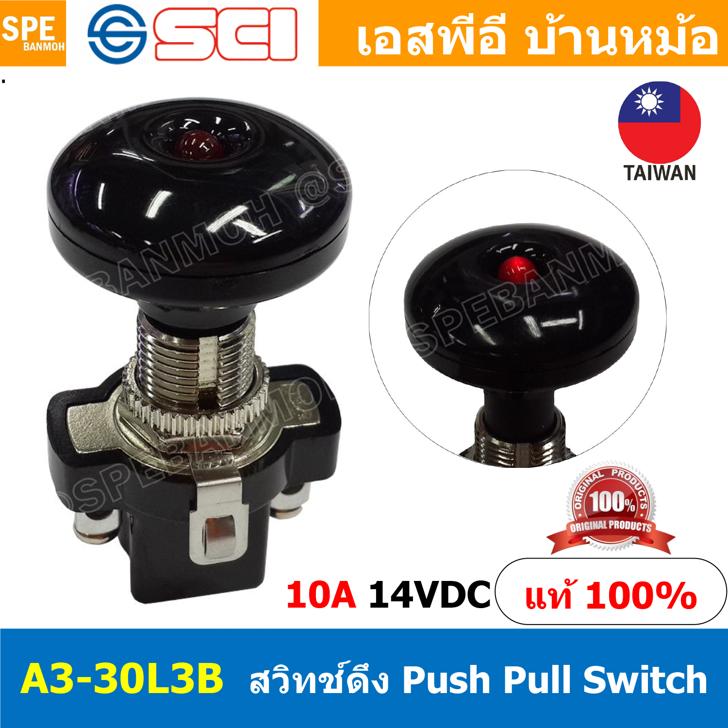 A3-30L-07 แดง Red สวิทช์ดึง Push Pull Switch 12VDC 10A สวิทช์ดึง PushPull Switc 10A 14V DC สวิทช์ ดีซี สวิทช์ดึงไฟแบต สวิทช์แบตเตอรี่ สวิทช์รถยนต์ สวิทช์ รถมอเตอร์ไซต์ Automotive Switch สวิทช์DC สวิต DC Switch A3-30B สวิท DC