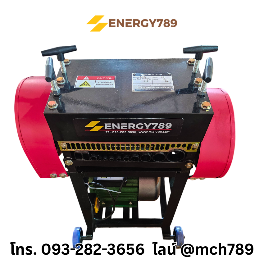 เครื่องปอกสายไฟพร้อมล้อ รุ่น 40 220V/2.2KW (รูปอกสายไฟขนาด 1-40 mm) แบบ 2 ใบมีด เครื่องปอกทองแดง ปอกสายไฟ ที่ปอกสายไฟ ปลอกสายไฟ คีมปอกสายไฟ คีมปอกสาย Wire Stripper Automatic Cable Wire Stripping Machine