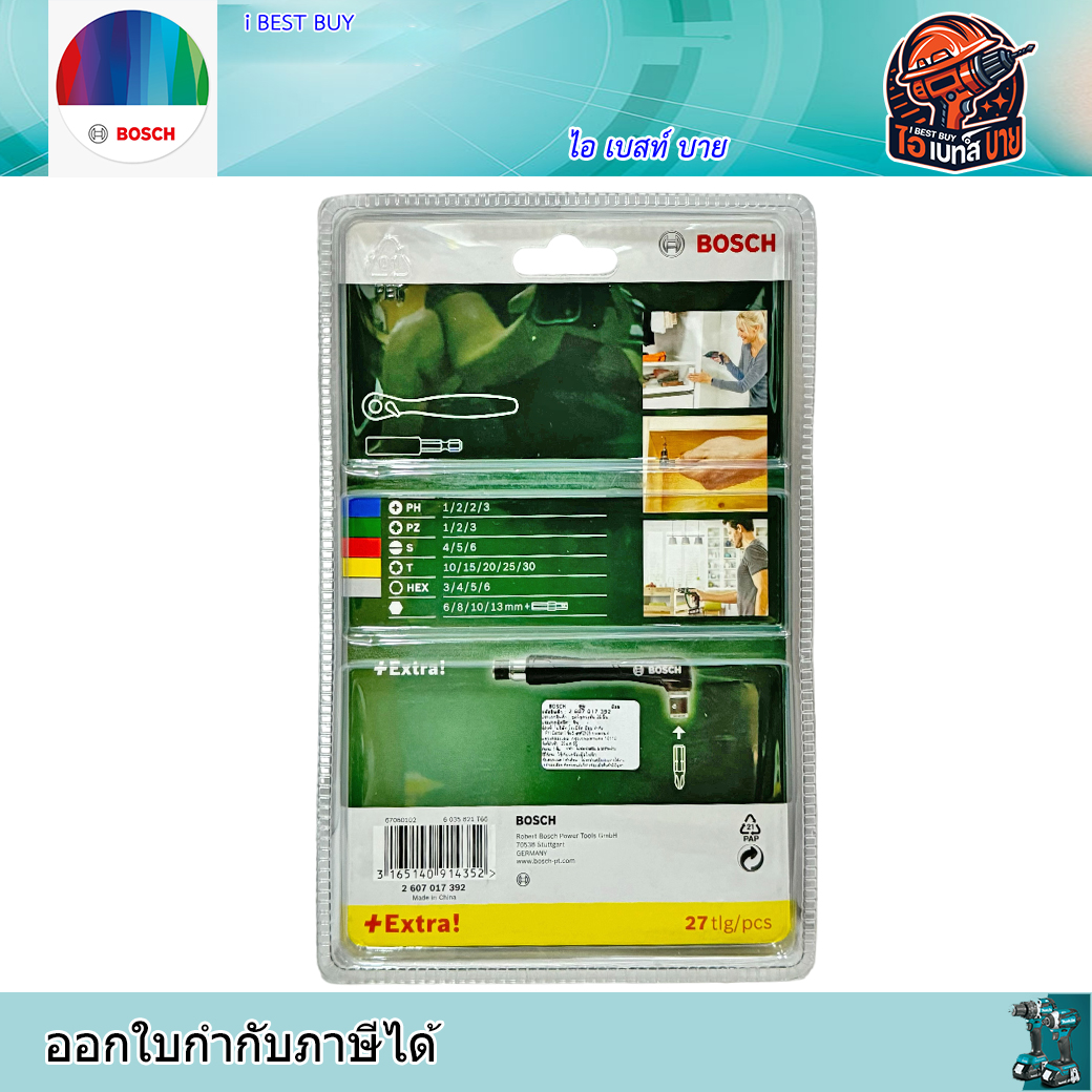 BOSCH X-LINE 27 ดอกสว่านไขควง 27ชิ้นต่อชุด (X-LINE 27 2607017392)