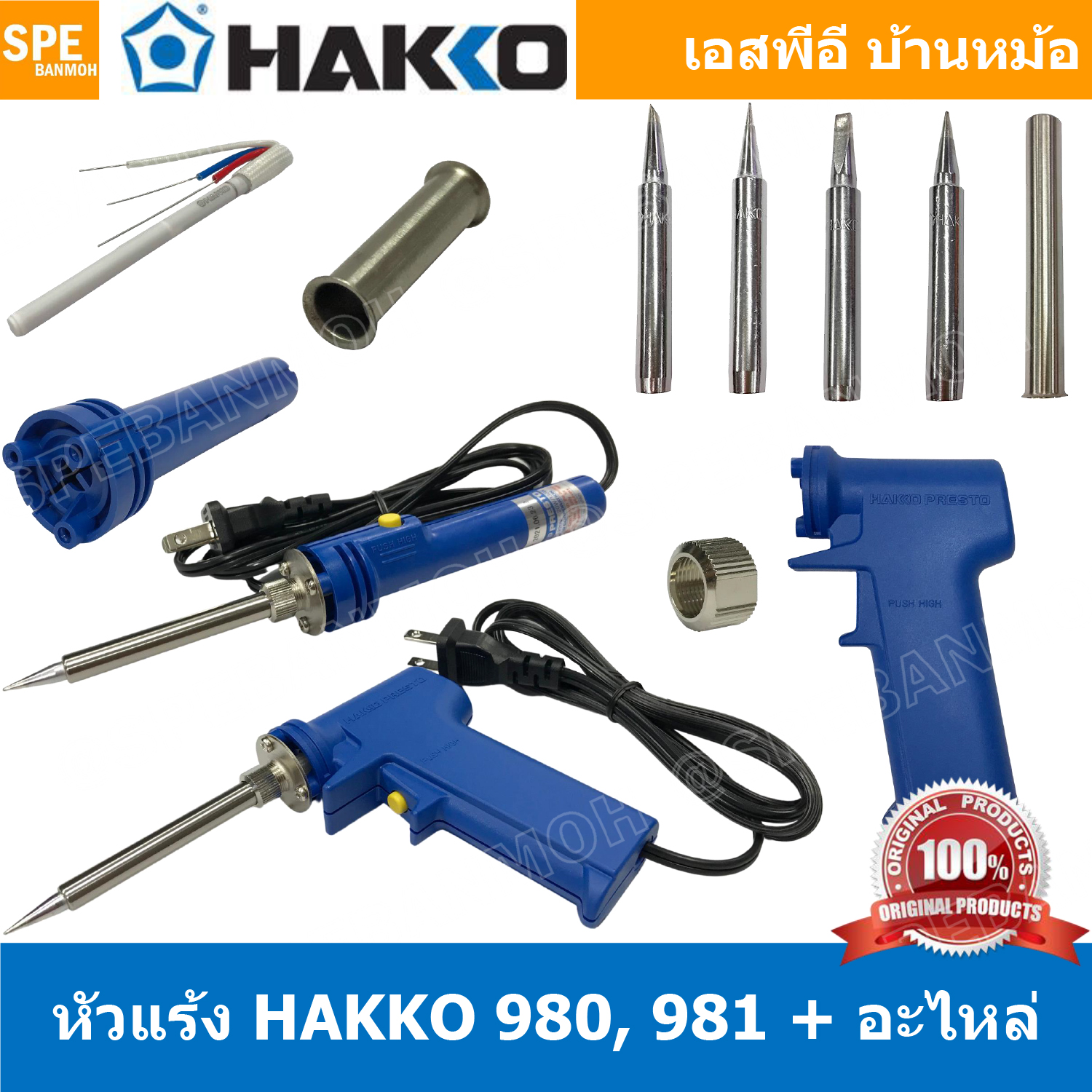 [ 1 ชิ้น ] Hakko 980 981 ปลาย ปลอก หัวแร้ง Hakko 980 981 980-T-B 980-T-BC 980-T-BI 980-T-D B1157 B1791 B1792 A13643 B2241 B2242 ปลอกหัวแร้ง Hakko Element Cover Hakko Element Support Pipe 980 981 Hakko Element Support Pipe Hakko ใช้กับ Hakko 980 981 984 98