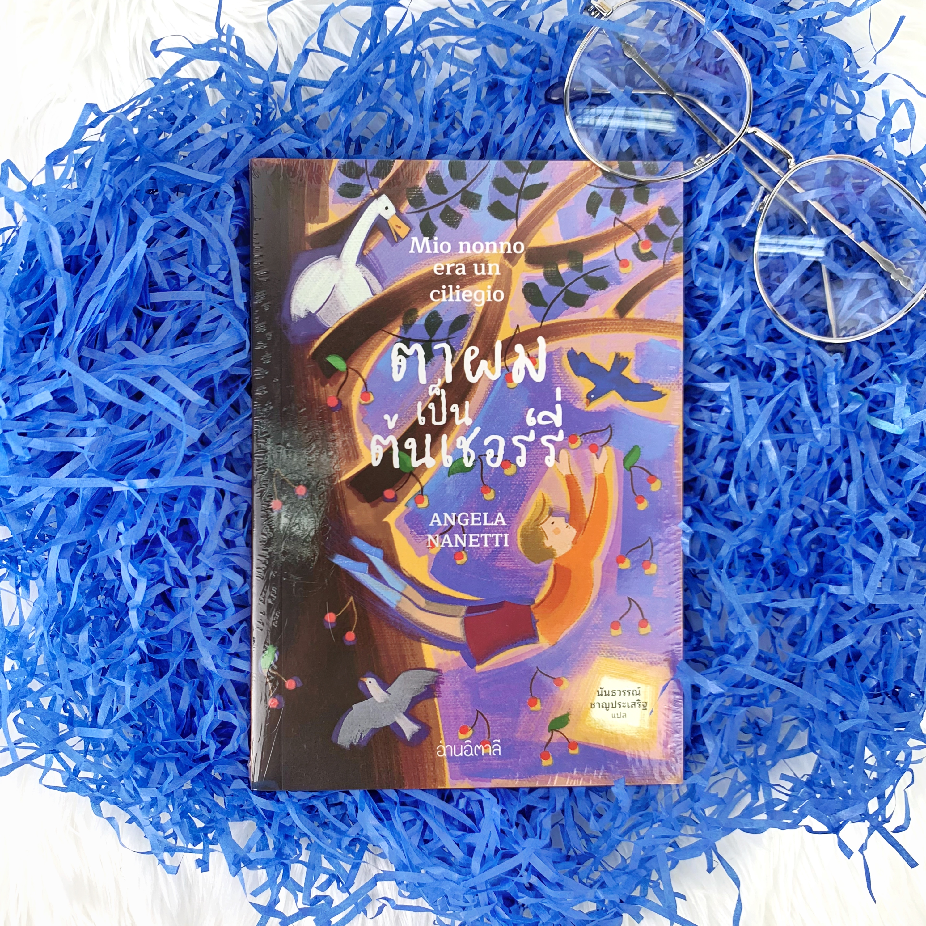 หนังสือ ตาผมเป็นต้นเชอร์รี่