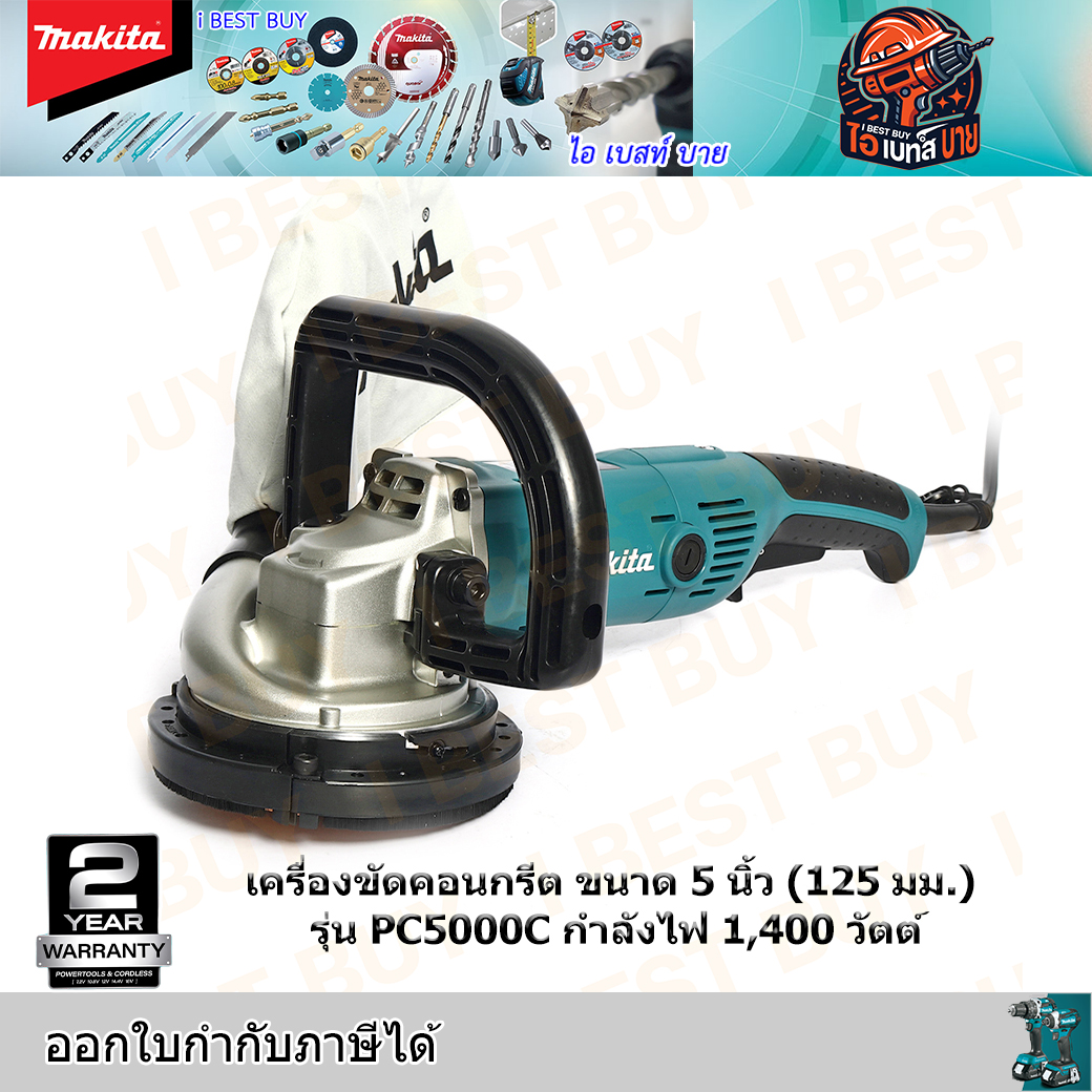 MAKITA PC5000C เครื่องขัดคอนกรีต ขัดหินอ่อน กำลังไฟ 1,400 วัตต์ ขนาด 5 นิ้ว(125มม.)