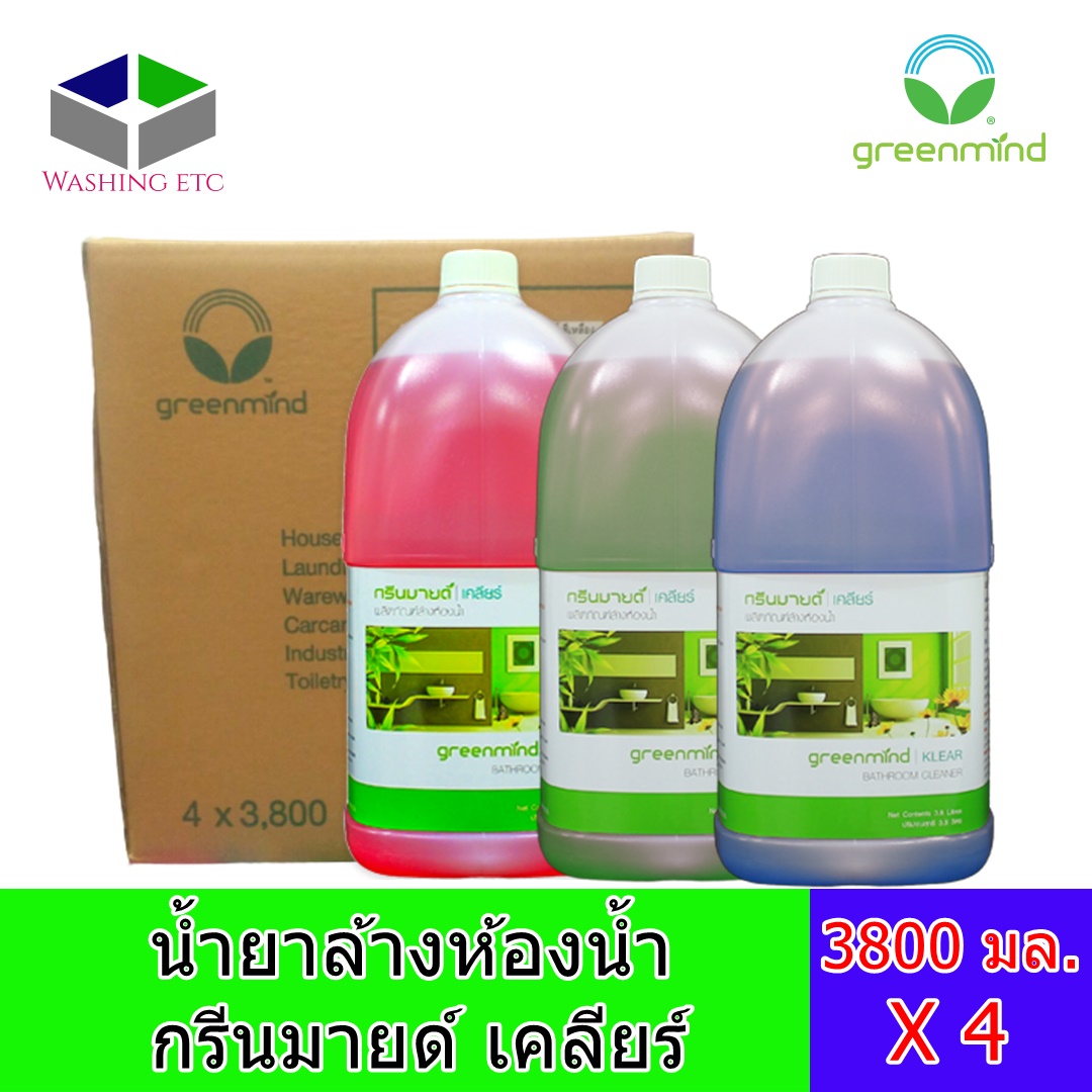 ✨ยกลัง น้ำยาล้างห้องน้ำ กรีนมายด์ เคลียร์ 3.8 ลิตร 4 แกลลอน( มี 3 กลิ่น ) สูตรพิเศษ ชนิดไร้กรด ให้กลิ่นหอมสดชื่น