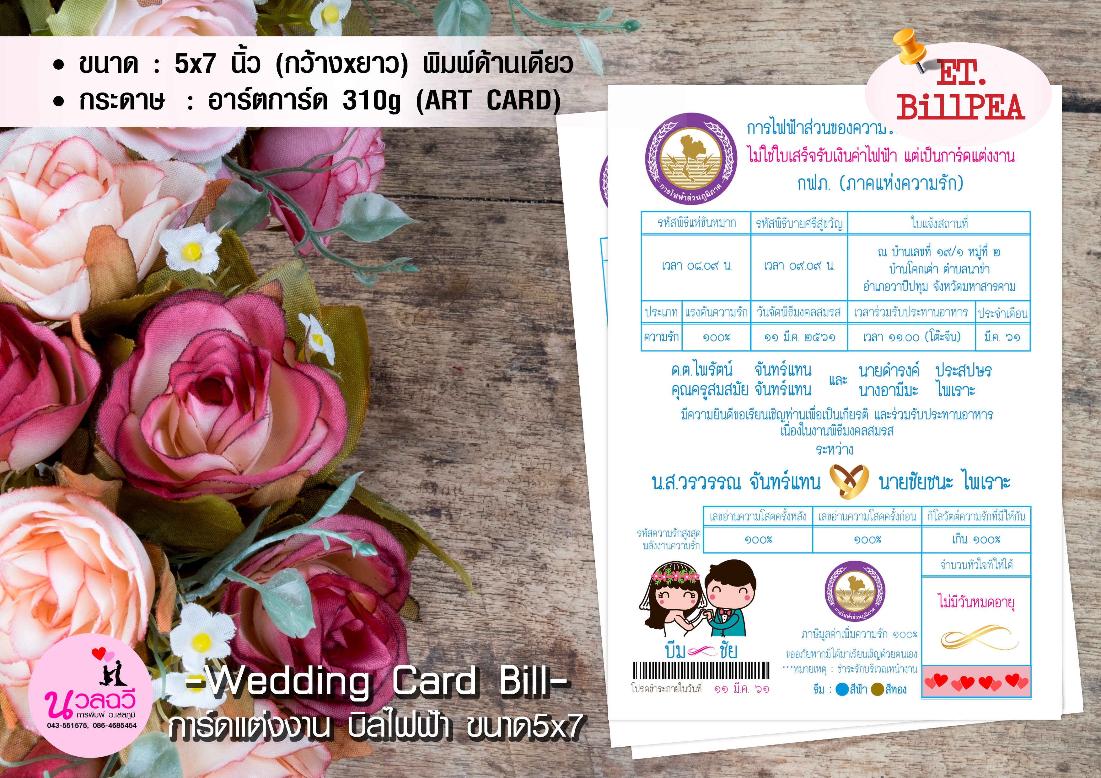 บิลไฟฟ้า BillPEA