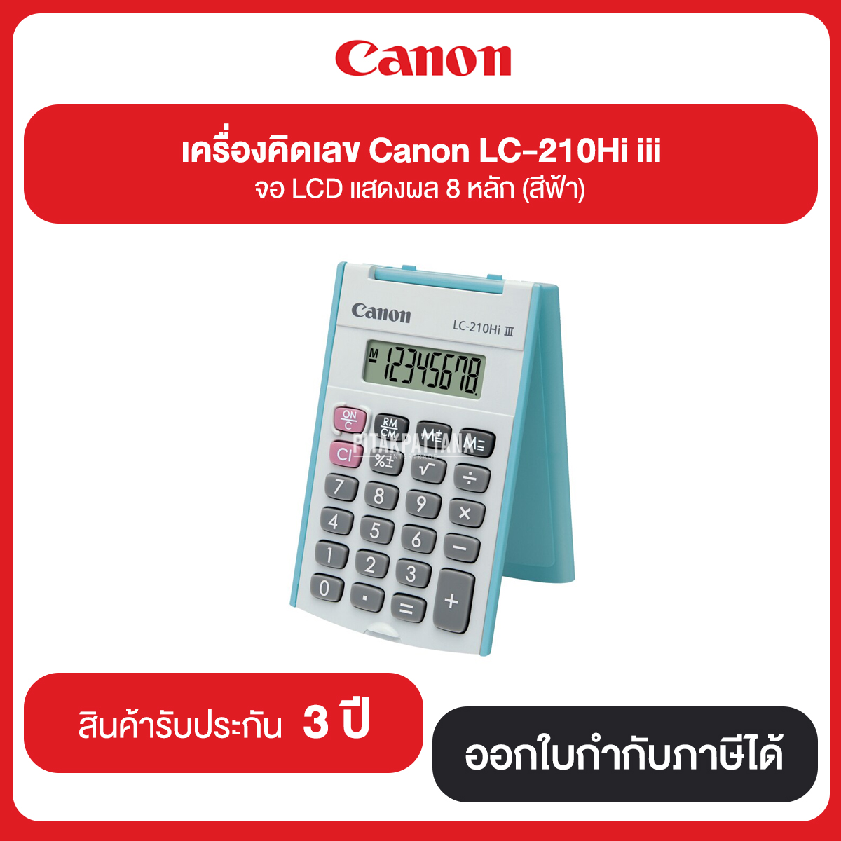 เครื่องคิดเลข Canon LS-210Hi iii มี 3 สี ฟ้า ม่วง ส้ม รับประกันศูนย์ 3 ปี