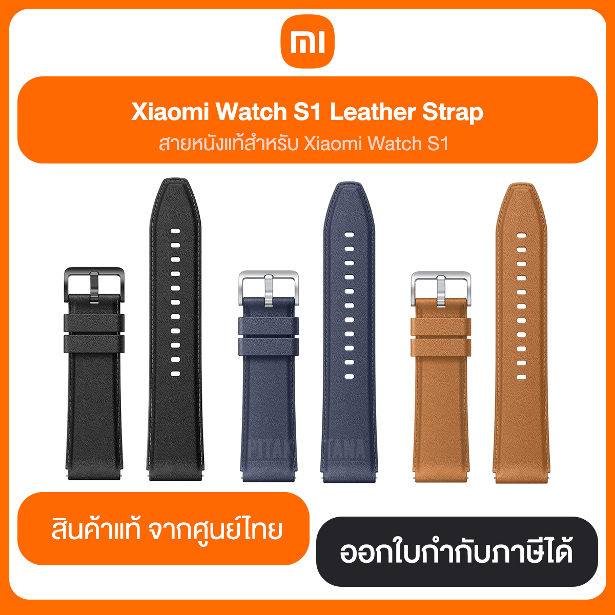 Xiaomi MI Watch S1 Leather Strap สายหนังแท้สำหรับ Xiaomi Watch S1 สินค้าแท้จากศูนย์ไทย
