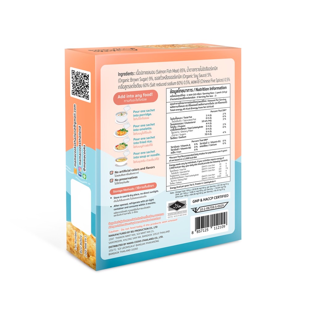 ปลาหยองเด็ก Mama Cooks สูตรคลาสสิก เนื้อปลาแซลมอน 100% ส่วนผสมออแกนิค เหมาะกับเด็ก 12 เดือนขึ้นไป อาหารเด็ก ขนาด 30 กรัม