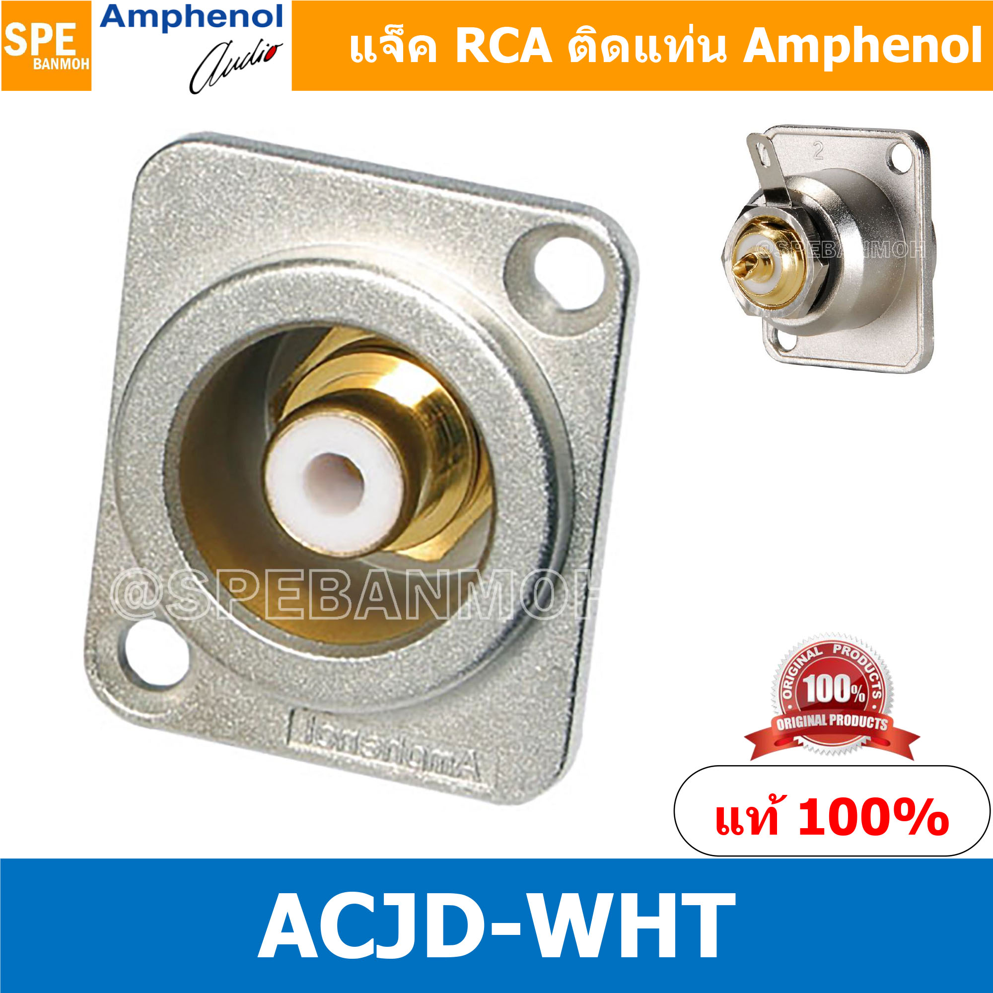 [ 1ชิ้น ] ACJD-WHT RCA FEMALE ปลั๊ก RCA แจ็ค หัวแจ๊ค หัวปลั๊ก RCA Female Bulkhead Amphenol RCA ACJD-S FEMALE ปลั๊ก RCA แจ็ค หัวแจ๊ค หัวปลั๊ก RCA Amphenol เมียติดเท่น Female Panel Mouting ปลั๊ก RCA ยึดเเท่น Amphenol อาร์ซีเอ ติดเเท่น ปลั๊กRCA แจ็คRCA