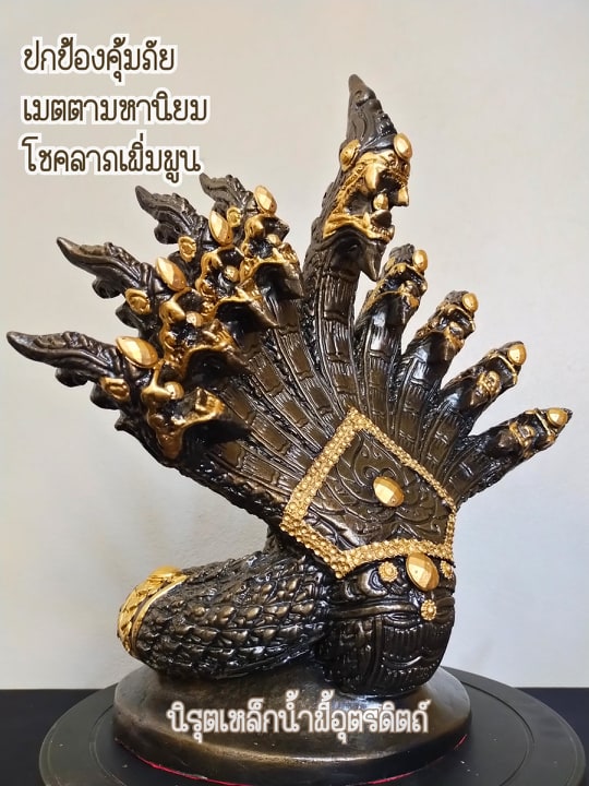 องค์พญานาคราช ๙ เศียร แร่เหล็กน้ำพี้ รุ่นมหาลาภ โภคทรัพย์
