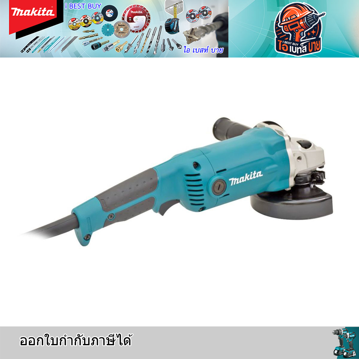 MAKITA GA5010 เครื่องเจียรไฟฟ้า ขนาด 5 นิ้ว ( 125 มม.) กำลังไฟ 1,050 วัตต์ สวิตช์แบบไกปืน