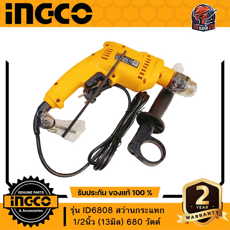 INGCO ID6808 สว่านกระแทก 1/2นิ้ว (13มิล) 680 วัตต์ ปรับซ้าย-ขวา