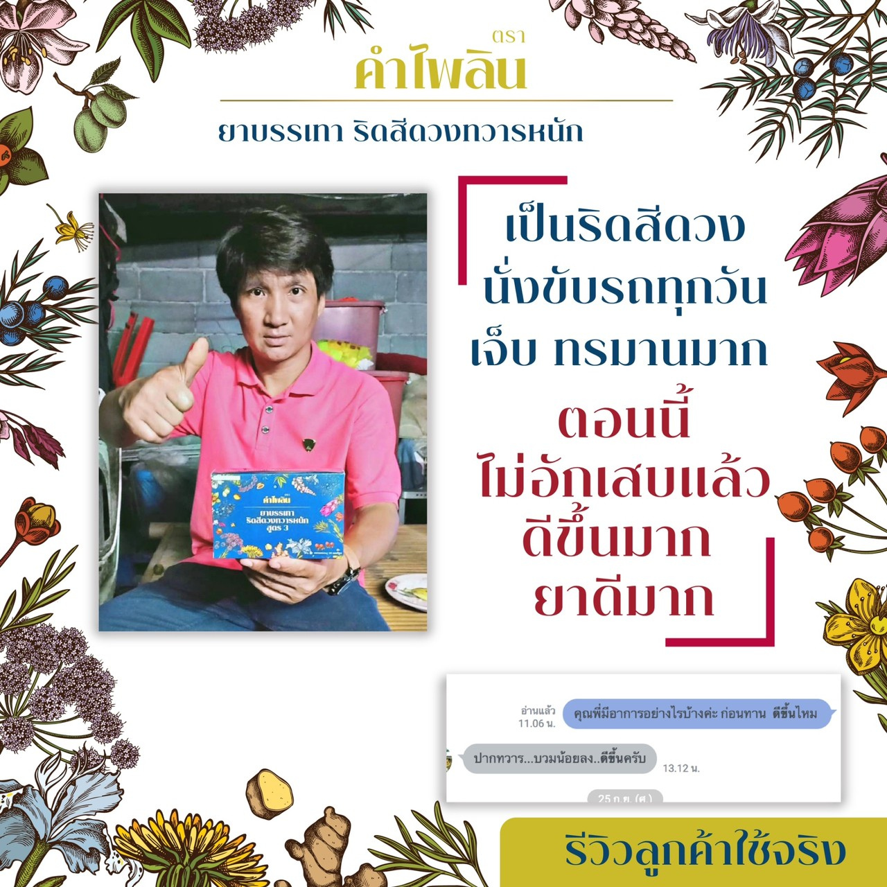 ยารักษาริดสีดวง