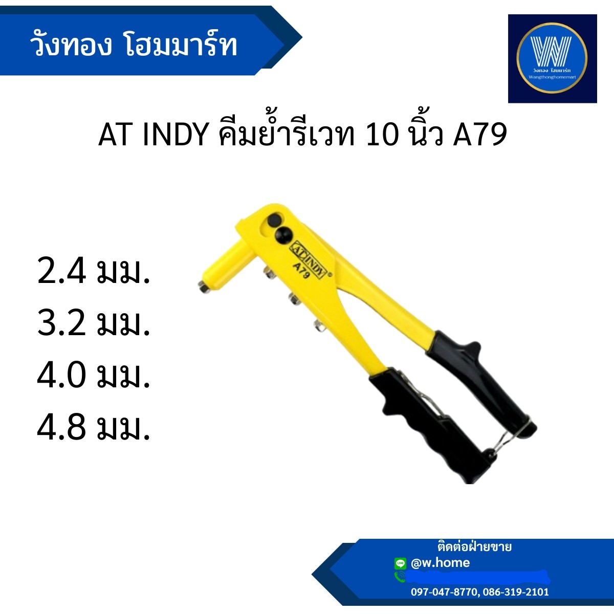 AT INDY คีมย้ำรีเวท 10 นิ้ว A79
