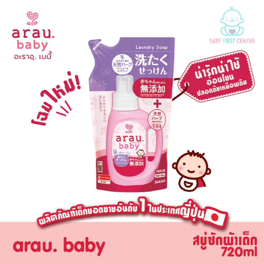 Arau Baby สบู่ซักผ้าเด็กแบบรีฟิล (Laundry Soap Refill 720 ML.)