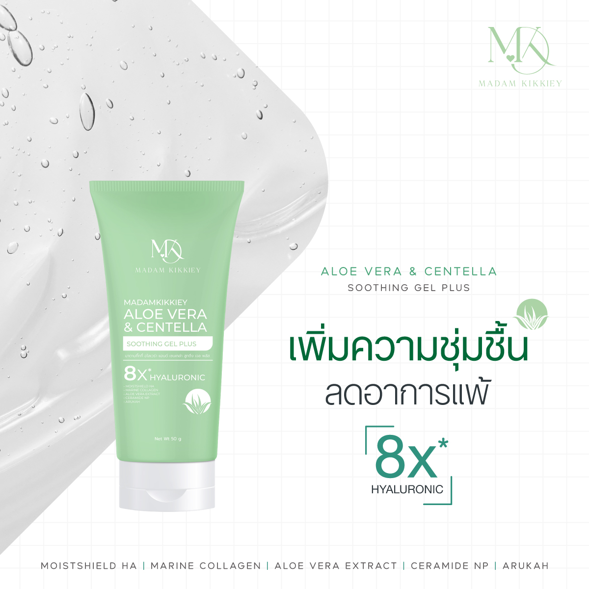 อโลเวร่า พลัส (New)