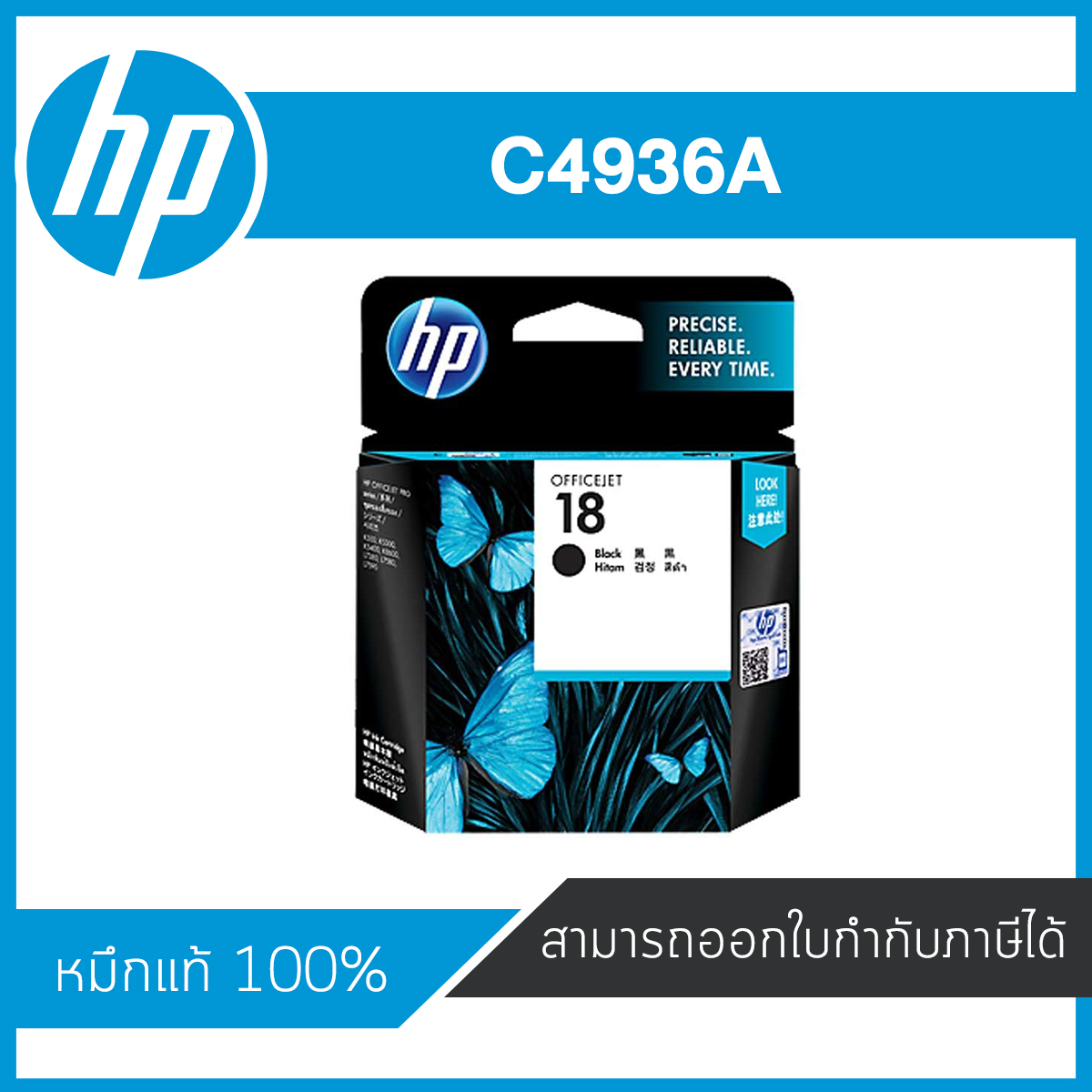 HP 18 Black ตลับหมึกอิงค์เจ็ท สีดำ Black Inkjet Cartridge (C4936A) หมึกแท้จากศูนย์