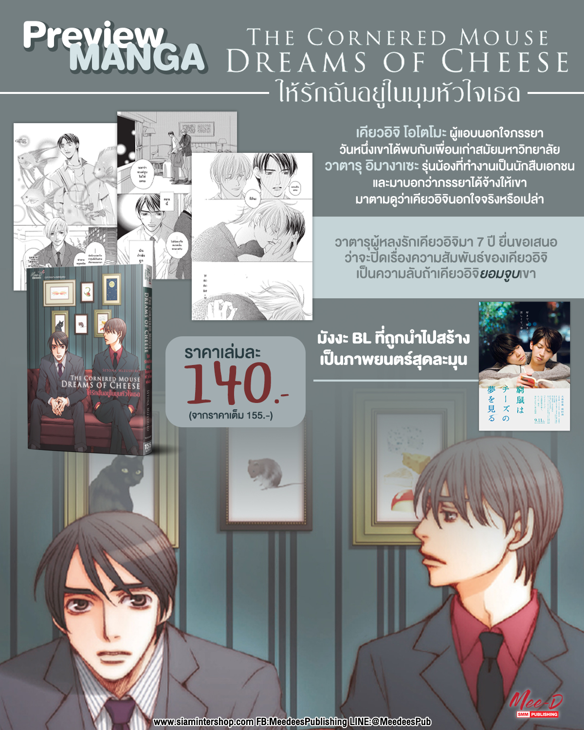 (แยกเล่ม) The carp on the chopping block jumps twice ใจดวงนี้มีเพียงคุณ เล่ม 1